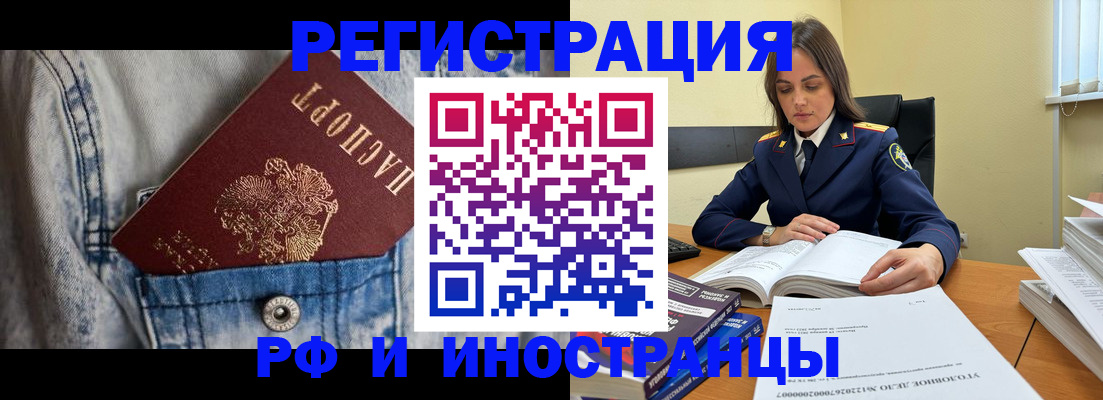 прописка для работы в Барыше