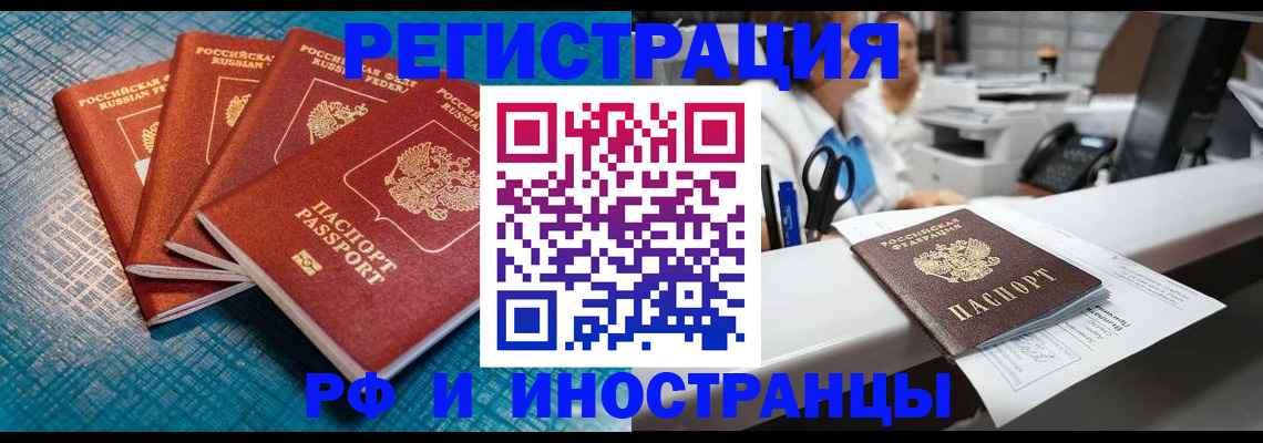 прописка регистрация в Барыше