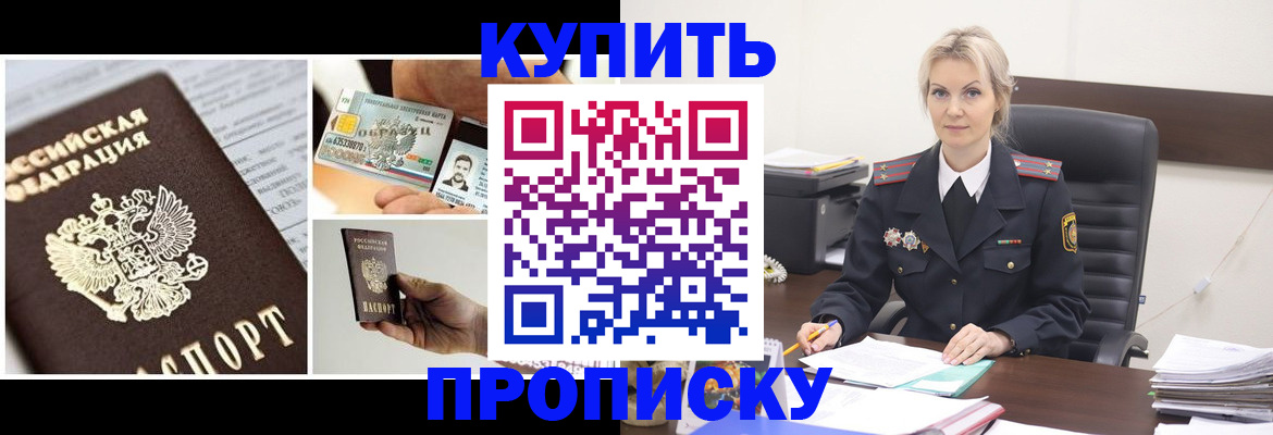 временная регистрация недорого в Барыше