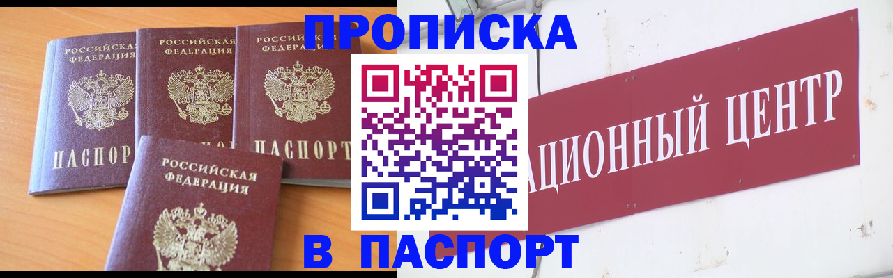 прописка ребенка в Барыше