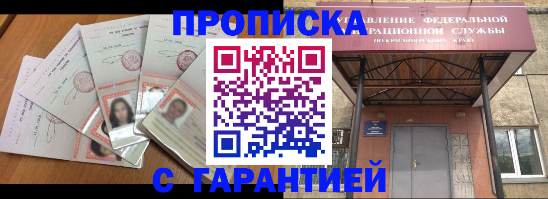 временная регистрация для всех в Барыше