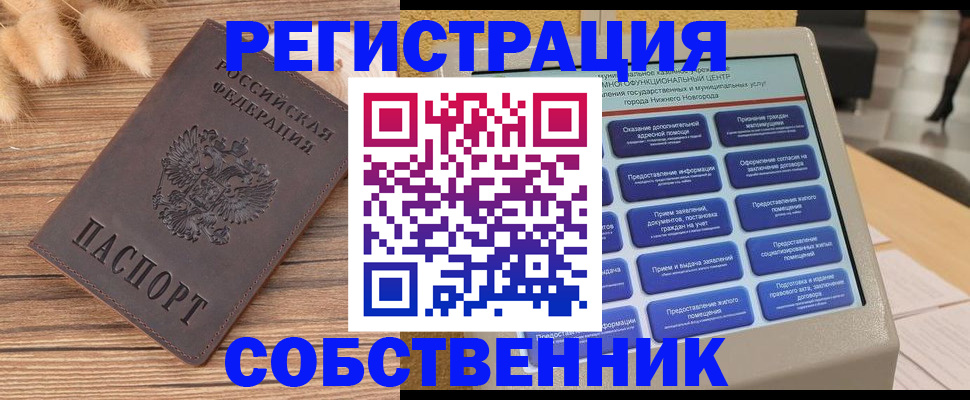 прописка в квартире в Барыше